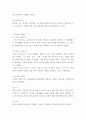 [공학법제] 정의와 법적안정성의 충돌  5페이지