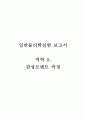 [일반물리학실험] 관성모멘트 실험 보고서  4페이지