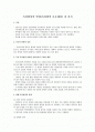 특허법의 이해 (특허법상의 발명, 발명의 성립성 & 산업상이용가능성, 신규성, 진보성 & 특허출원의 절차, 특허명세서 구성과 작성) 2페이지