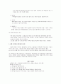 특허법의 이해 (특허법상의 발명, 발명의 성립성 & 산업상이용가능성, 신규성, 진보성 & 특허출원의 절차, 특허명세서 구성과 작성) 4페이지