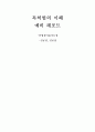 특허법의 이해 (특허법상의 발명, 발명의 성립성 & 산업상이용가능성, 신규성, 진보성 & 특허출원의 절차, 특허명세서 구성과 작성) 5페이지
