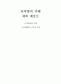 특허법의 이해 (특허법상의 발명, 발명의 성립성 & 산업상이용가능성, 신규성, 진보성 & 특허출원의 절차, 특허명세서 구성과 작성) 9페이지