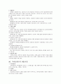 특허법의 이해 (특허법상의 발명, 발명의 성립성 & 산업상이용가능성, 신규성, 진보성 & 특허출원의 절차, 특허명세서 구성과 작성) 11페이지