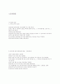 [일반물리실험] 포사체 운동 - 중력을 바탕 포물선 운동하는 포사체의 운동을 수평방향과 수직방향의 운동으로 나누어서 다루고 위치에너지와 운동에너지의 보존을 이해한다 3페이지