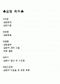 [유체역학실험] 레이놀즈 수 측정 실험, 실험 목적, 방법, 결과, 고찰 2페이지
