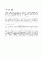[일반 물리학 실험] (결과) 1장 힘과 평형 - 최대 정지마찰력 4페이지