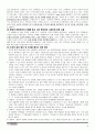 [일반물리학실험] 수조를 이용한 등전위선 측정 6페이지