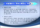 우리은행 전략 - 파워인재직무역량 13페이지
