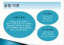 [물리화학실험] 증기 평형 / 함께 끓는 혼합물 4페이지