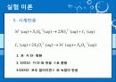 화학공정실험 시계반응  9페이지