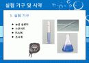 화학공정실험 시계반응  10페이지