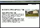 친환경건축 13페이지