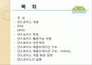 안드로이드 (Android) 2페이지