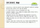 안드로이드 (Android) 4페이지