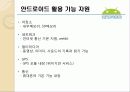 안드로이드 (Android) 6페이지