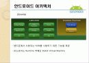 안드로이드 (Android) 11페이지