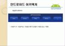 안드로이드 (Android) 13페이지