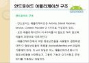 안드로이드 (Android) 15페이지