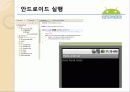 안드로이드 (Android) 21페이지
