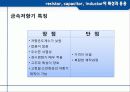 [전자전기공학] 저항 콘덴서 코일 특성 - Resistor, capacitor, Inductor의 특성과 응용 9페이지