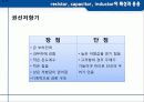 [전자전기공학] 저항 콘덴서 코일 특성 - Resistor, capacitor, Inductor의 특성과 응용 13페이지