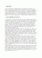 [영상예술의 이해] 천사와 악마 (Angels & Demons) - 관객의 내용전개 몰입을 위해 영화가 닦아놓은 길 2페이지