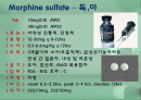 모르핀 (Morphine) 2페이지