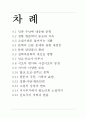 한국문학통사 3권 요약 - 중세문학에서 근대문학으로의 이행기 2페이지