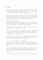 한국문학통사 3권 요약 - 중세문학에서 근대문학으로의 이행기 7페이지
