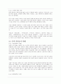 한국문학통사 3권 요약 - 중세문학에서 근대문학으로의 이행기 10페이지