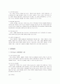 체계이론을 활용한 사례관리 5페이지