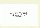 외식산업의 역사, 유래, 마케팅 전략, 국내 사례, 변화, 특징, 현황, 사례, 마케팅 관리, 역할, 기법, 시사점, 나의견해, 총체적 조사분석 10페이지