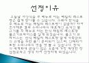 불고기 브라더스 성공사례, 성공요인, 성공전략, 시장조사, 마케팅 전략, 변화, 특징, 현황, 사례, 마케팅 관리, 역할, 기법, 시사점, 조사분석 자료 3페이지