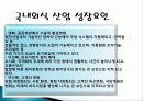 외식산업의 특징, 유래, 분류, 전략, 성장도, 시장전략, 마케팅, 국내 사례, 변화, 특징, 현황, 사례, 관리, 역할, 기법, 시사점, 나의견해, 조사분석 5페이지