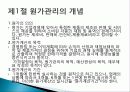 원가관리 개념, 요소, 구성, 원가계산의 원칙, 재료비의 계산, 표준원가 계산, 감가상각, 기장법, 변화, 특징, 관리, 역할, 기법, 시사점, 조사분석 3페이지