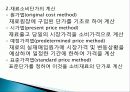 원가관리 개념, 요소, 구성, 원가계산의 원칙, 재료비의 계산, 표준원가 계산, 감가상각, 기장법, 변화, 특징, 관리, 역할, 기법, 시사점, 조사분석 12페이지
