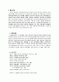코오롱 스포츠 성공사례, 마케팅 성공요인, 성공전략, 경영전략, 마케팅 전략, 변화, 특징, 현황, 사례, 마케팅 관리, 역할, 기법, 시사점, 나아갈 방향, 총체적 조사분석 3페이지