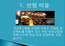 피쉬&그릴 성공사례, 성공요인, 성공전략, 시장조사, 마케팅 전략, 변화, 특징, 현황, 사례, 마케팅 관리, 역할, 기법, 시사점, 조사분석 3페이지