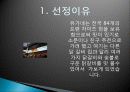 유가네 닭갈비 마케팅 성공사례, 성공요인, 성공전략, 시장조사, 마케팅 전략, 변화, 특징, 현황, 사례, 마케팅 관리, 역할, 기법, 시사점, 조사분석 3페이지