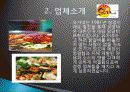 유가네 닭갈비 마케팅 성공사례, 성공요인, 성공전략, 시장조사, 마케팅 전략, 변화, 특징, 현황, 사례, 마케팅 관리, 역할, 기법, 시사점, 조사분석 4페이지
