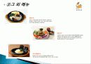 유가네 닭갈비 마케팅 성공사례, 성공요인, 성공전략, 시장조사, 마케팅 전략, 변화, 특징, 현황, 사례, 마케팅 관리, 역할, 기법, 시사점, 조사분석 7페이지