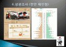 유가네 닭갈비 마케팅 성공사례, 성공요인, 성공전략, 시장조사, 마케팅 전략, 변화, 특징, 현황, 사례, 마케팅 관리, 역할, 기법, 시사점, 조사분석 10페이지