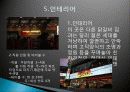 유가네 닭갈비 마케팅 성공사례, 성공요인, 성공전략, 시장조사, 마케팅 전략, 변화, 특징, 현황, 사례, 마케팅 관리, 역할, 기법, 시사점, 조사분석 11페이지