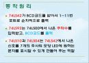 전자회로실험 프로젝트 전자주사위 13페이지