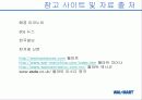 월마트,월마트경영,월마트기업분석,마케팅,브랜드,브랜드마케팅,기업,서비스마케팅,글로벌,경영,시장,사례,swot,stp,4p 25페이지