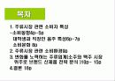 주류마케팅,마케팅전략,소주,마케팅,브랜드,브랜드마케팅,기업,서비스마케팅,글로벌,경영,시장,사례,swot,stp,4p 3페이지