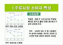 주류마케팅,마케팅전략,소주,마케팅,브랜드,브랜드마케팅,기업,서비스마케팅,글로벌,경영,시장,사례,swot,stp,4p 5페이지