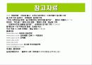 주류마케팅,마케팅전략,소주,마케팅,브랜드,브랜드마케팅,기업,서비스마케팅,글로벌,경영,시장,사례,swot,stp,4p 17페이지