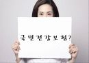 국민건강보험 3페이지