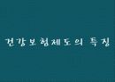 국민건강보험 5페이지